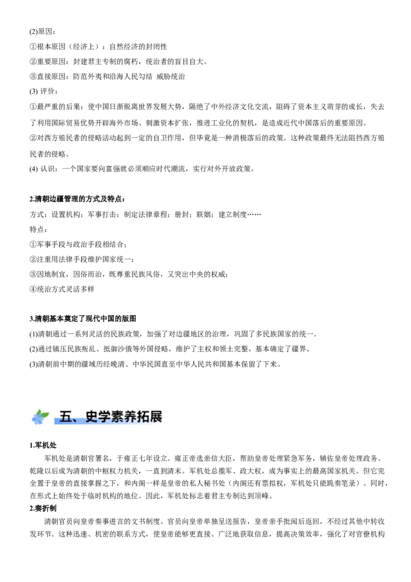 《第13课清朝前中期的鼎盛与危机（学案）-（统编版中外历史纲要上册）_新版高中_高中历史新版_高中历史纲要上（统编版）_大单元教学课件+教学设计-P21》第4页预览