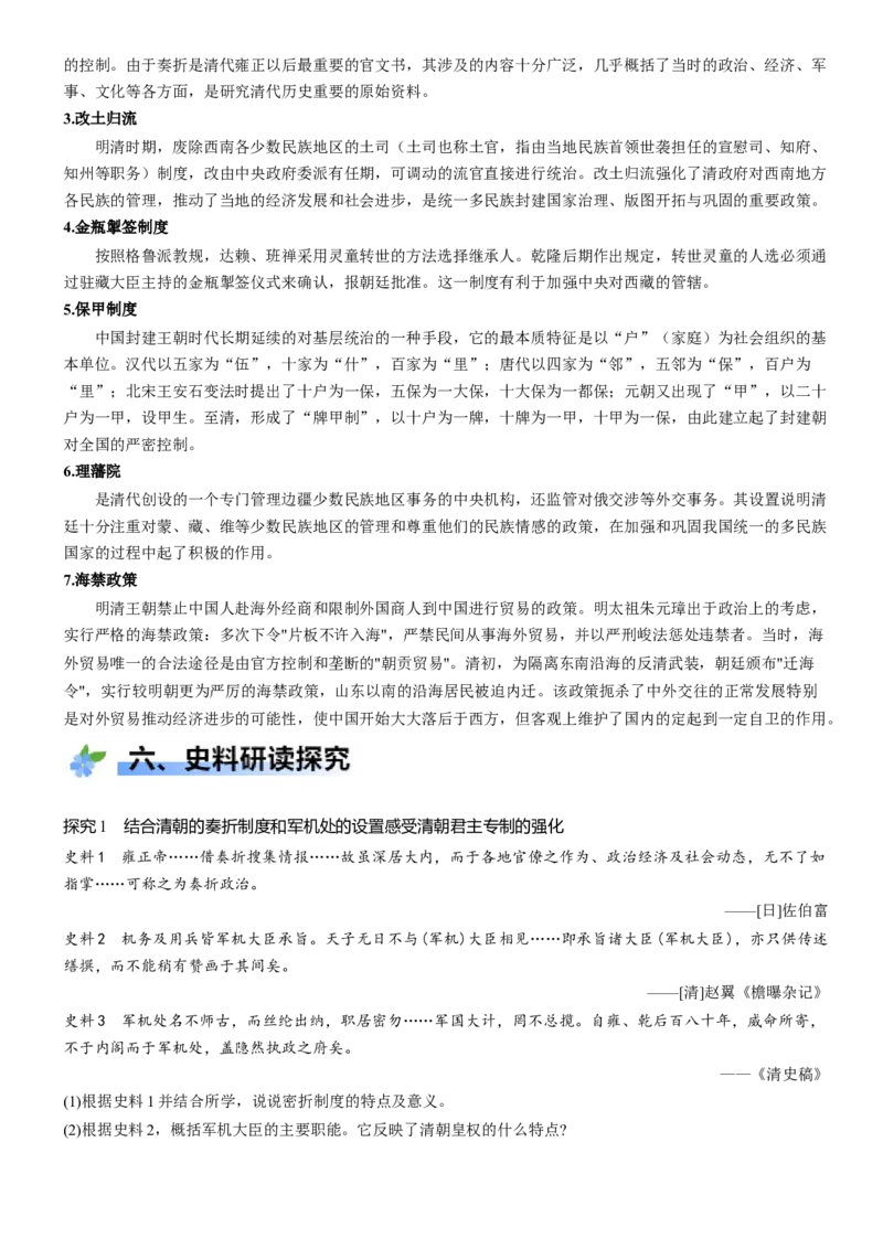 《第13课清朝前中期的鼎盛与危机（学案）-（统编版中外历史纲要上册）_新版高中_高中历史新版_高中历史纲要上（统编版）_大单元教学课件+教学设计-P21》第5页预览