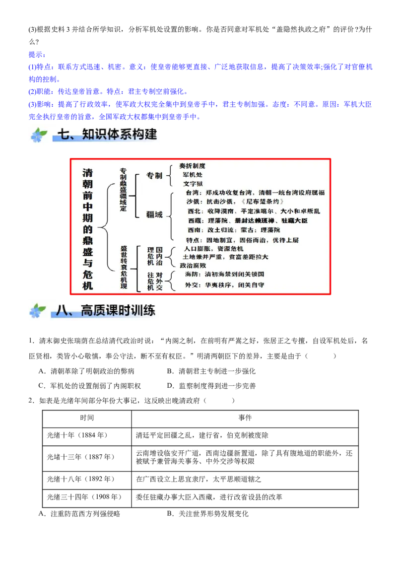 《第13课清朝前中期的鼎盛与危机（学案）-（统编版中外历史纲要上册）_新版高中_高中历史新版_高中历史纲要上（统编版）_大单元教学课件+教学设计-P21》第6页预览