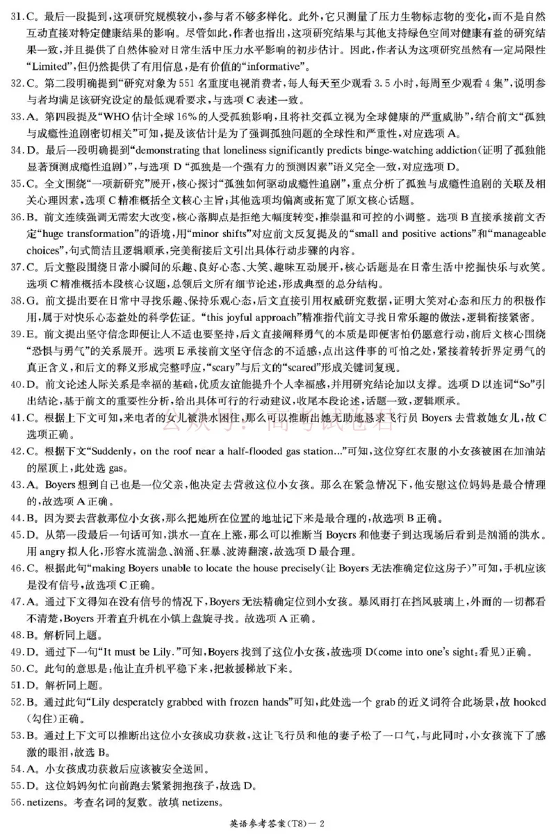 《湖南师大附中2026届高三4月高考模拟考试（一）英语答案_12.2026年4月全国各地高考模拟卷_2026年4月_湖南师大附中模拟卷一2026年湖南师范大学附属中学高三模拟卷(一)全科》第2页预览
