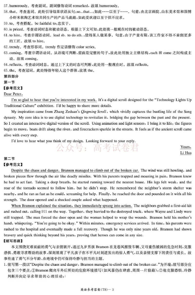 《湖南师大附中2026届高三4月高考模拟考试（一）英语答案_12.2026年4月全国各地高考模拟卷_2026年4月_湖南师大附中模拟卷一2026年湖南师范大学附属中学高三模拟卷(一)全科》第3页预览