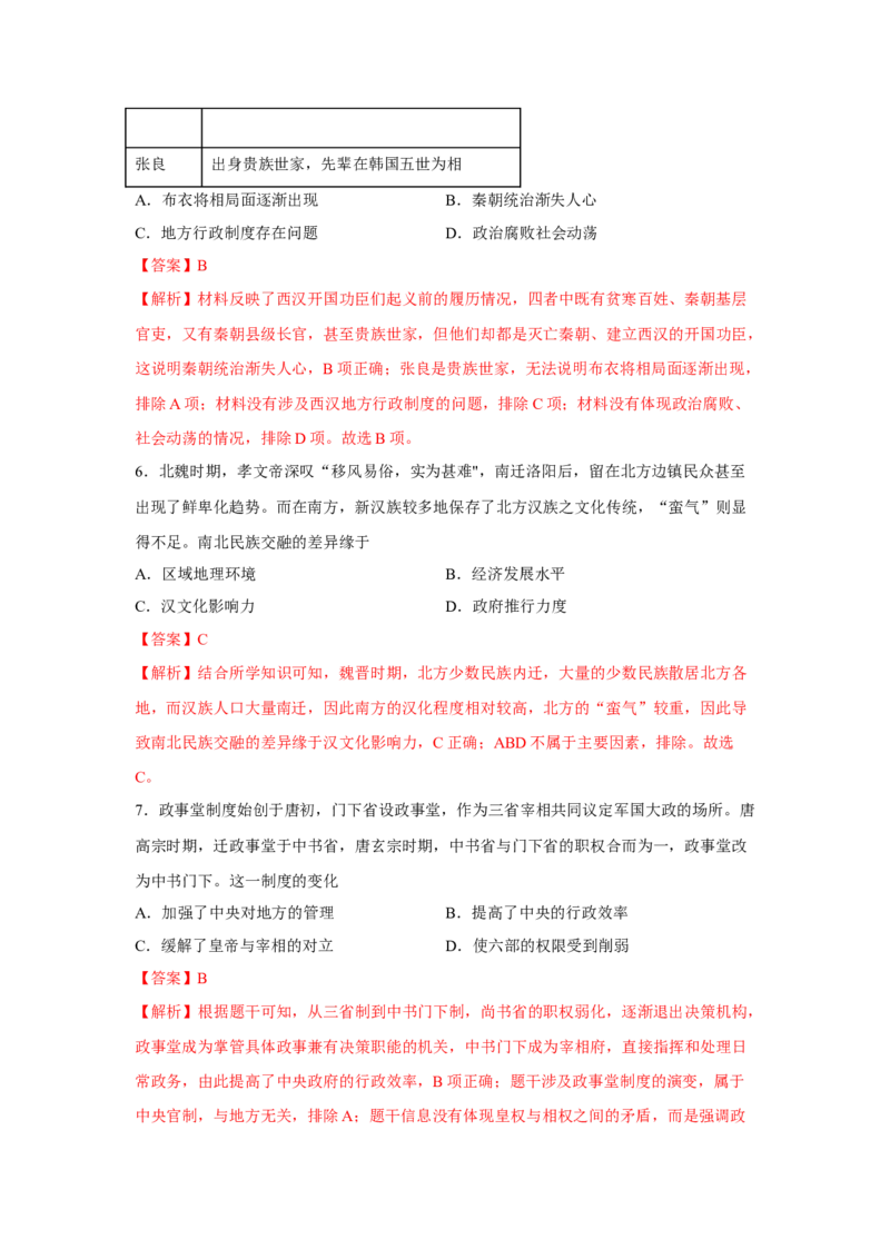 《期中考试模拟卷（二）（教师版）-高一历史上学期期中期（中外历史纲要上）_新版高中_高中历史新版_高中历史纲要上（统编版）_期中期末》第3页预览