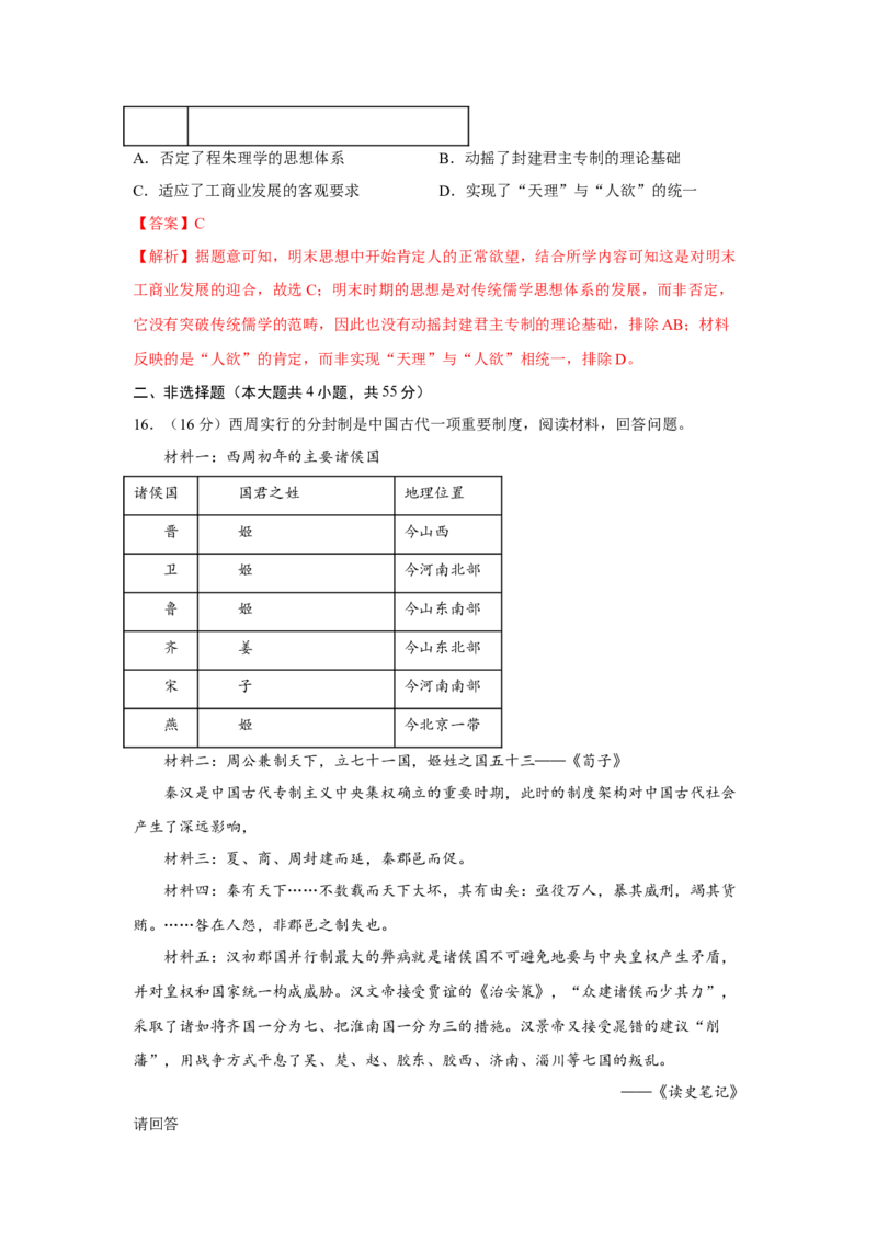 《期中考试模拟卷（二）（教师版）-高一历史上学期期中期（中外历史纲要上）_新版高中_高中历史新版_高中历史纲要上（统编版）_期中期末》第7页预览