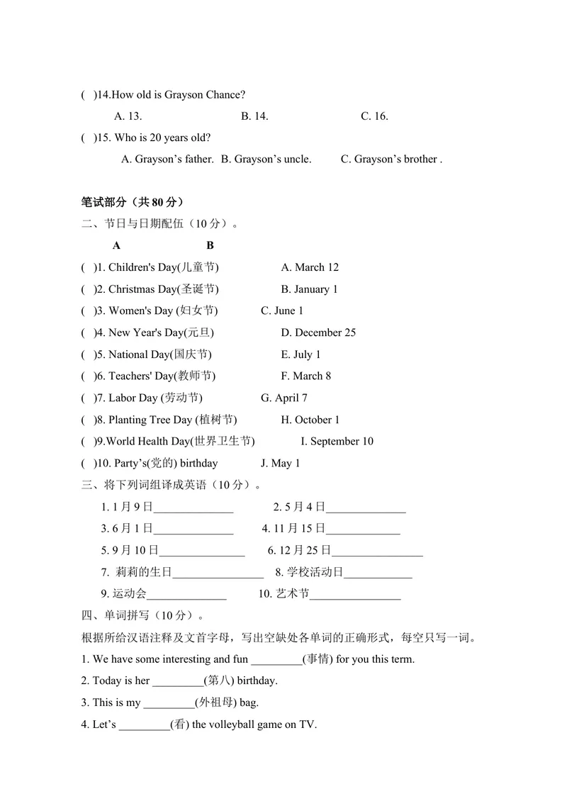 《Unit8Whenisyourbirthday_初中英语789_最新人教版英语七年级上册_英语7上最新改版_赠送英语7上旧版资料和新版课文好多一样仍具有很高参考价值_04.英语7上-试题_单元测试卷_单元测试卷》第2页预览