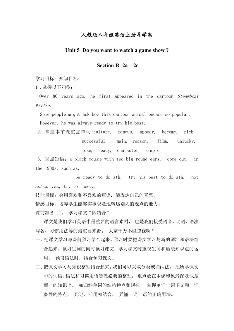 《八年级英语上册导学案：Unit5DoyouwanttowatchagameshowSectionB(2a---2c)_初中英语789_最新人教版英语八年级上册_老版（含有参考价值）_导学案_导学案多选择版》第1页预览