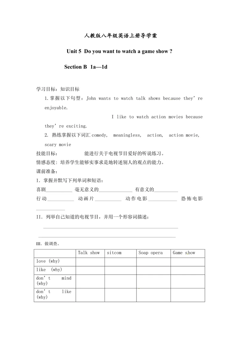 《八年级英语上册导学案：Unit5DoyouwanttowatchagameshowSectionB（1a---1d）_初中英语789_最新人教版英语八年级上册_老版（含有参考价值）_导学案_导学案多选择版》第1页预览