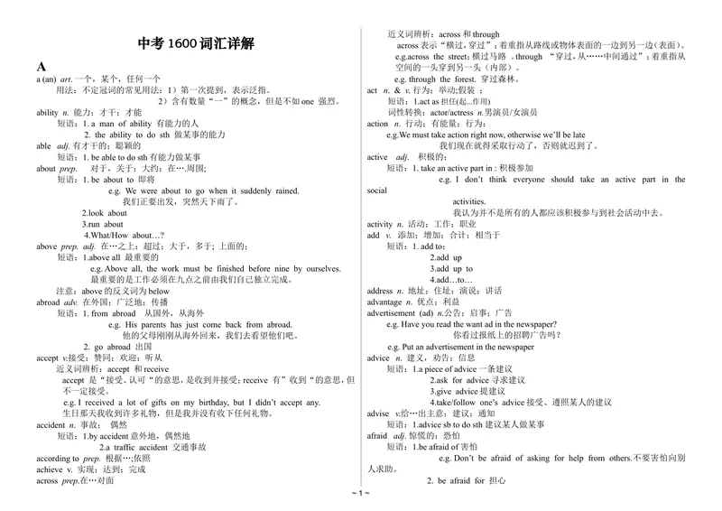 《中考英语1600词汇详解版_初中英语789_26秋最新人教版英语九年级上册_26秋人教九上_39、赠送其它资料_旧版资料_18.中考词汇_中考英语词汇1600》第1页预览