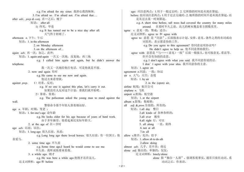 《中考英语1600词汇详解版_初中英语789_26秋最新人教版英语九年级上册_26秋人教九上_39、赠送其它资料_旧版资料_18.中考词汇_中考英语词汇1600》第2页预览