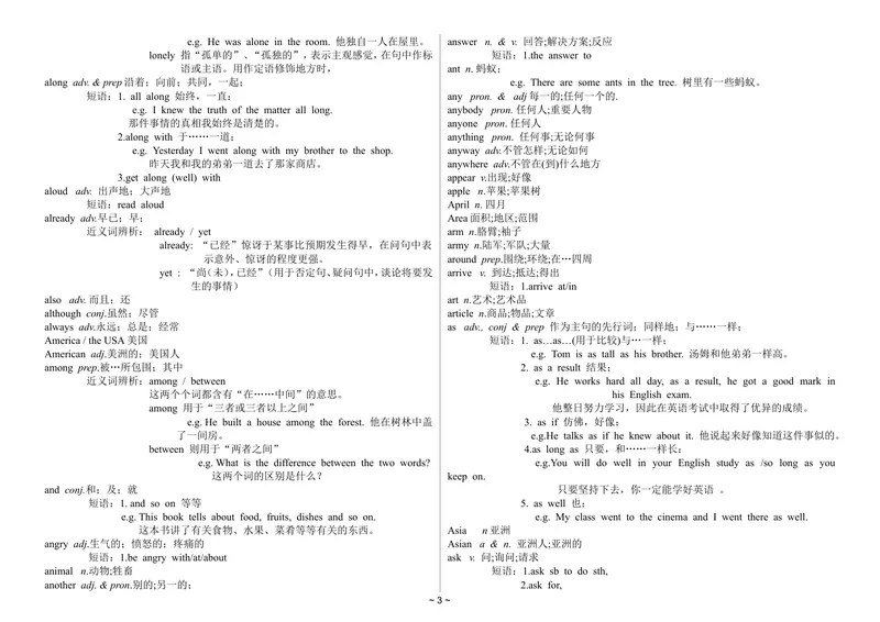 《中考英语1600词汇详解版_初中英语789_26秋最新人教版英语九年级上册_26秋人教九上_39、赠送其它资料_旧版资料_18.中考词汇_中考英语词汇1600》第3页预览