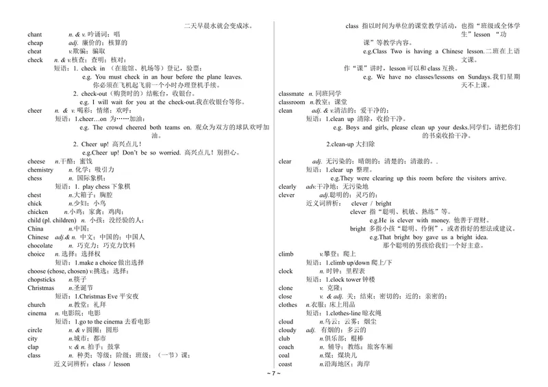 《中考英语1600词汇详解版_初中英语789_26秋最新人教版英语九年级上册_26秋人教九上_39、赠送其它资料_旧版资料_18.中考词汇_中考英语词汇1600》第7页预览