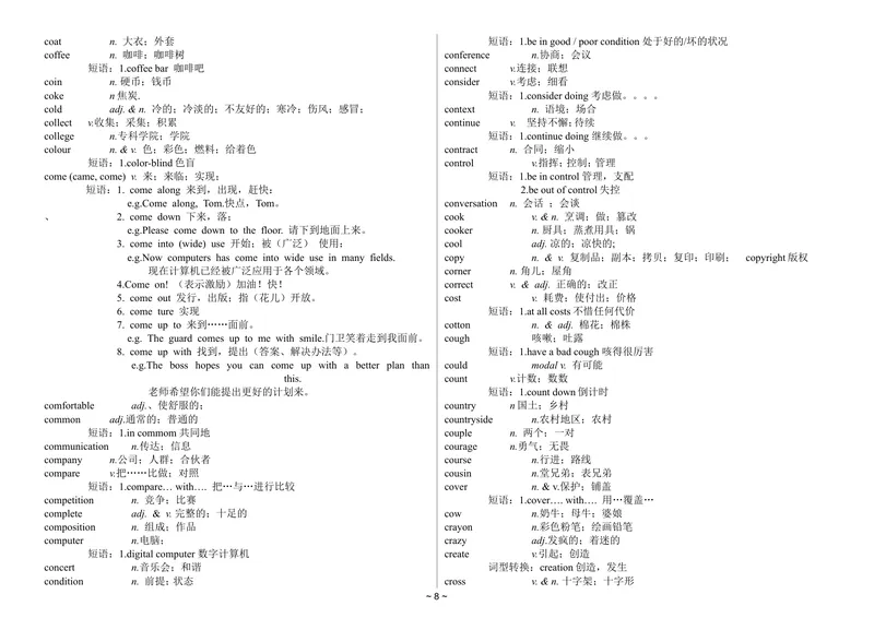 《中考英语1600词汇详解版_初中英语789_26秋最新人教版英语九年级上册_26秋人教九上_39、赠送其它资料_旧版资料_18.中考词汇_中考英语词汇1600》第8页预览