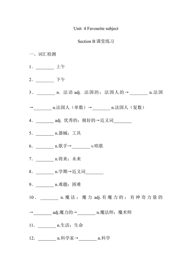 《Unit4SectionB课堂练习人教版英语七年级上册_初中英语789_最新人教版英语七年级上册_英语7上最新改版_七上练习试卷_7年级上册_课时练习_Unit4MyFavouriteSubject》第1页预览