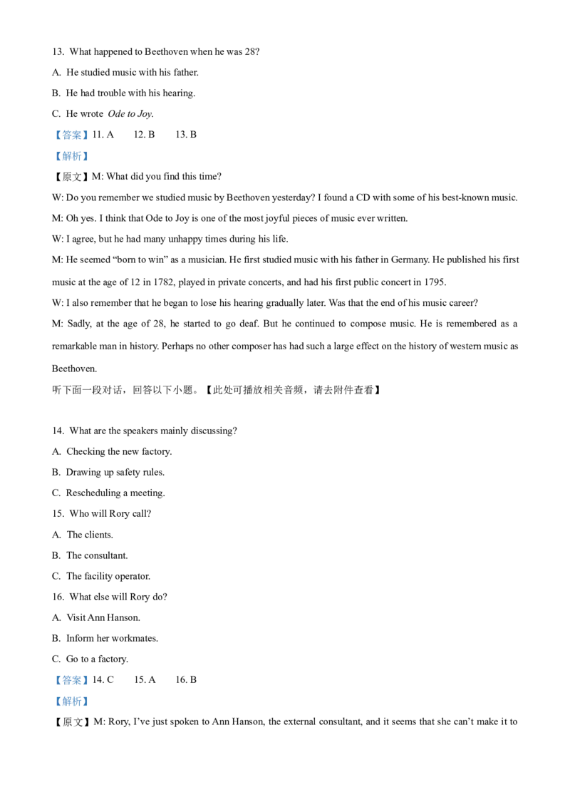《浙江台州十校联盟2025-2026学年第二学期期中联考高二年级英语试题Word版含解析_2024-2027高二（7-7月题库）_2026年05月高二试卷》第4页预览