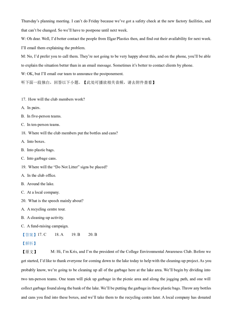 《浙江台州十校联盟2025-2026学年第二学期期中联考高二年级英语试题Word版含解析_2024-2027高二（7-7月题库）_2026年05月高二试卷》第5页预览