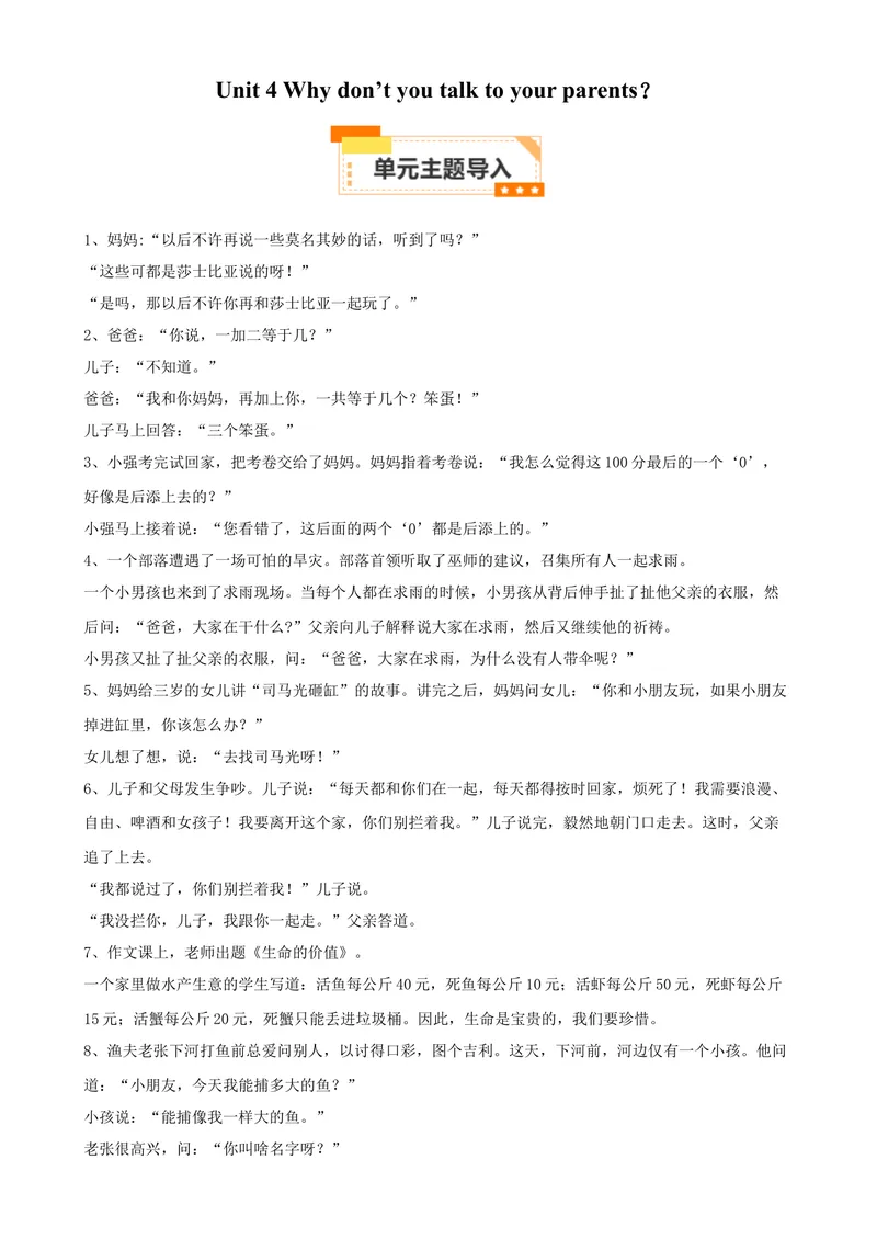 《Unit4Whydon’tyoutalktoyourparents？（教师版）_初中英语789_最新人教版英语八年级下册_旧版（有参考价值）_版本二_八年级英语下册（人教版）_同步拓展阅读-V33_2024版》第1页预览