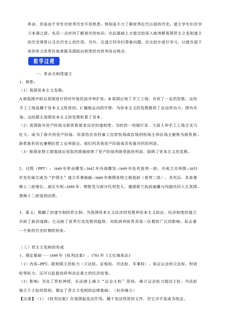 《第09课资产阶级革命与资本主义制度的确立教学设计（2）-部编版高中历史必修中外历史纲要下_新版高中_高中历史新版_高中历史纲要下（统编版）_教学设计》第2页预览