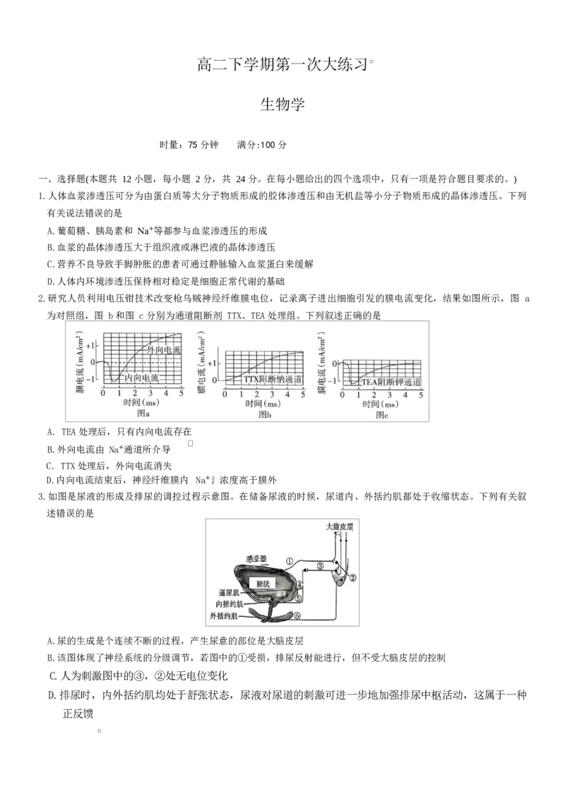 《湖南省长沙市师大附中2025-2026学年高二下学期第一次大练习生物试题Word版含解析_2024-2027高二（7-7月题库）_2026年04月高二试卷》第1页预览