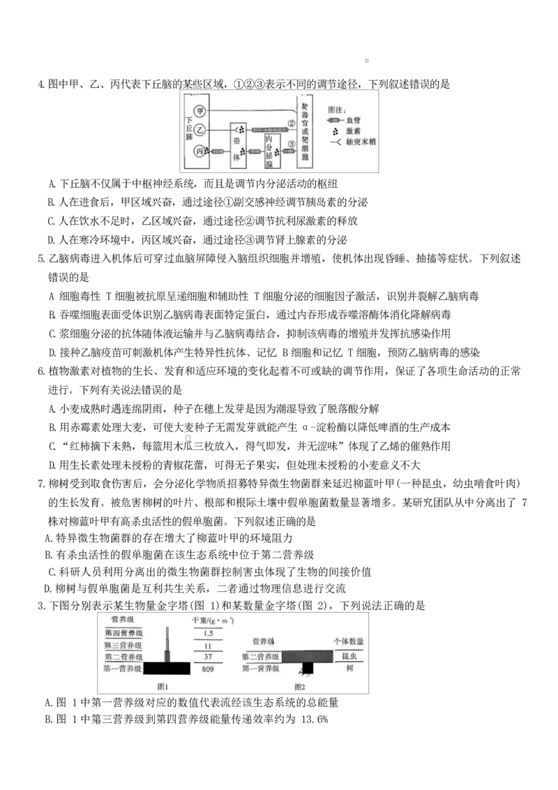 《湖南省长沙市师大附中2025-2026学年高二下学期第一次大练习生物试题Word版含解析_2024-2027高二（7-7月题库）_2026年04月高二试卷》第2页预览