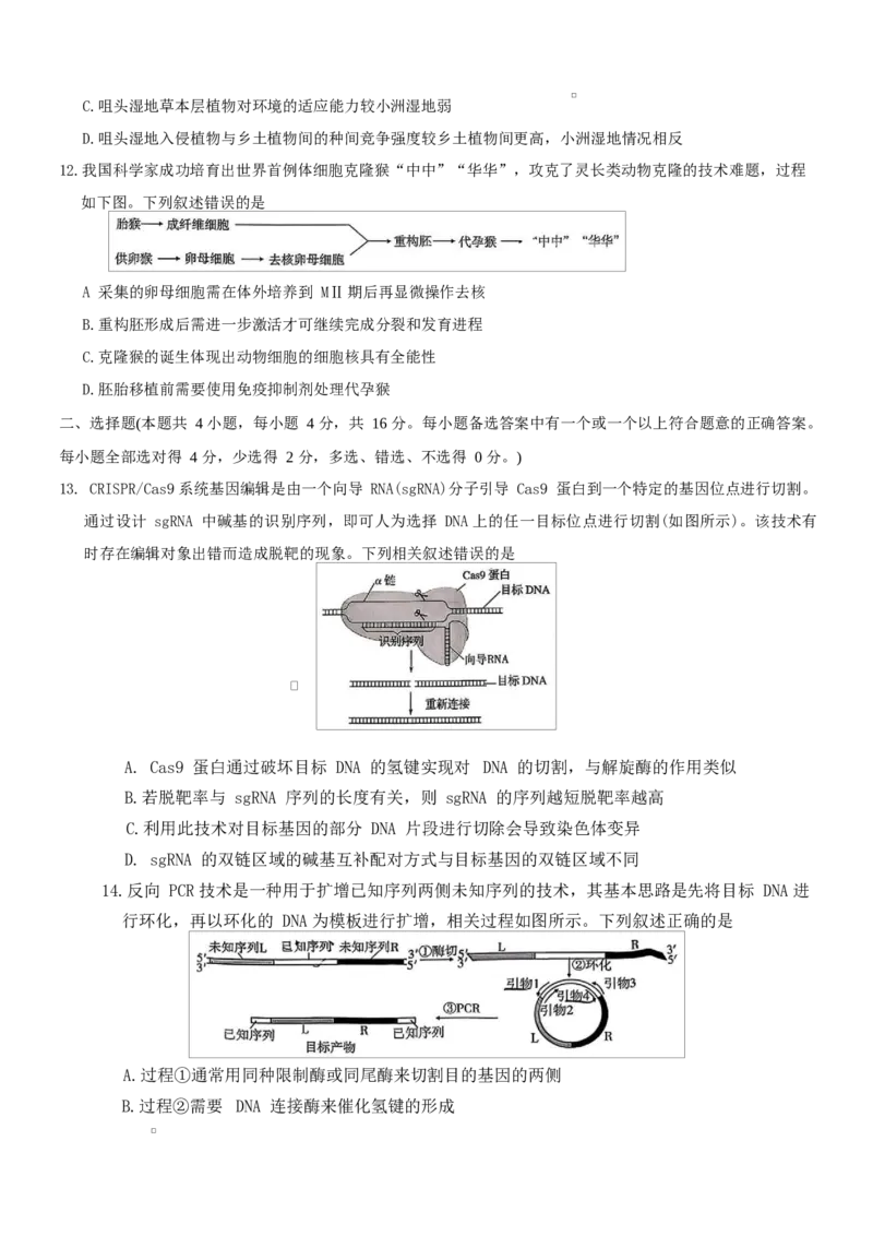 《湖南省长沙市师大附中2025-2026学年高二下学期第一次大练习生物试题Word版含解析_2024-2027高二（7-7月题库）_2026年04月高二试卷》第4页预览