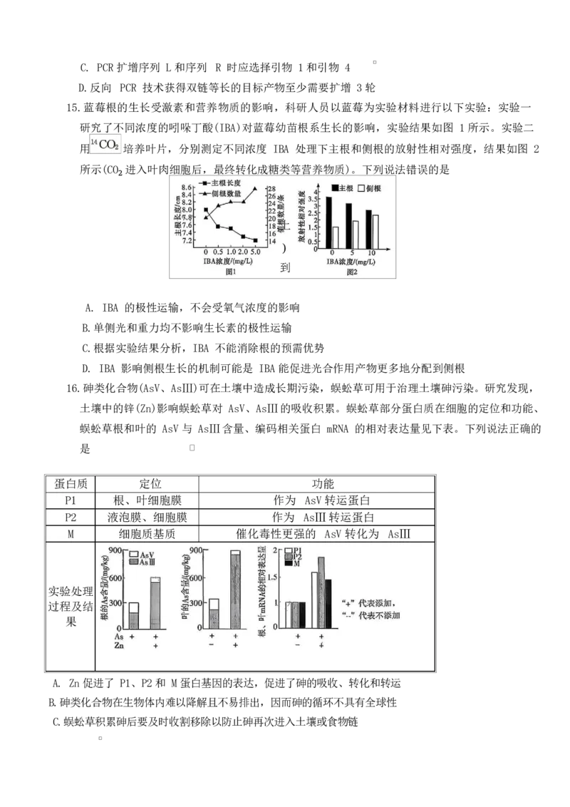 《湖南省长沙市师大附中2025-2026学年高二下学期第一次大练习生物试题Word版含解析_2024-2027高二（7-7月题库）_2026年04月高二试卷》第5页预览
