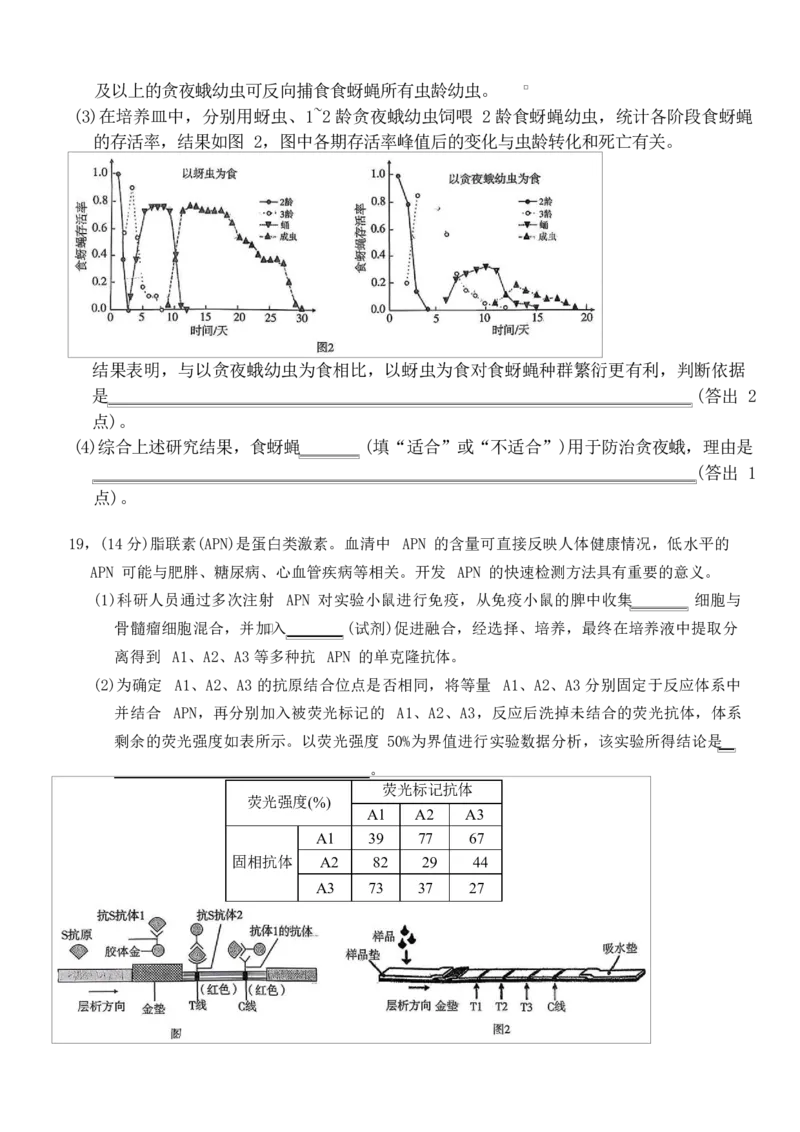 《湖南省长沙市师大附中2025-2026学年高二下学期第一次大练习生物试题Word版含解析_2024-2027高二（7-7月题库）_2026年04月高二试卷》第7页预览
