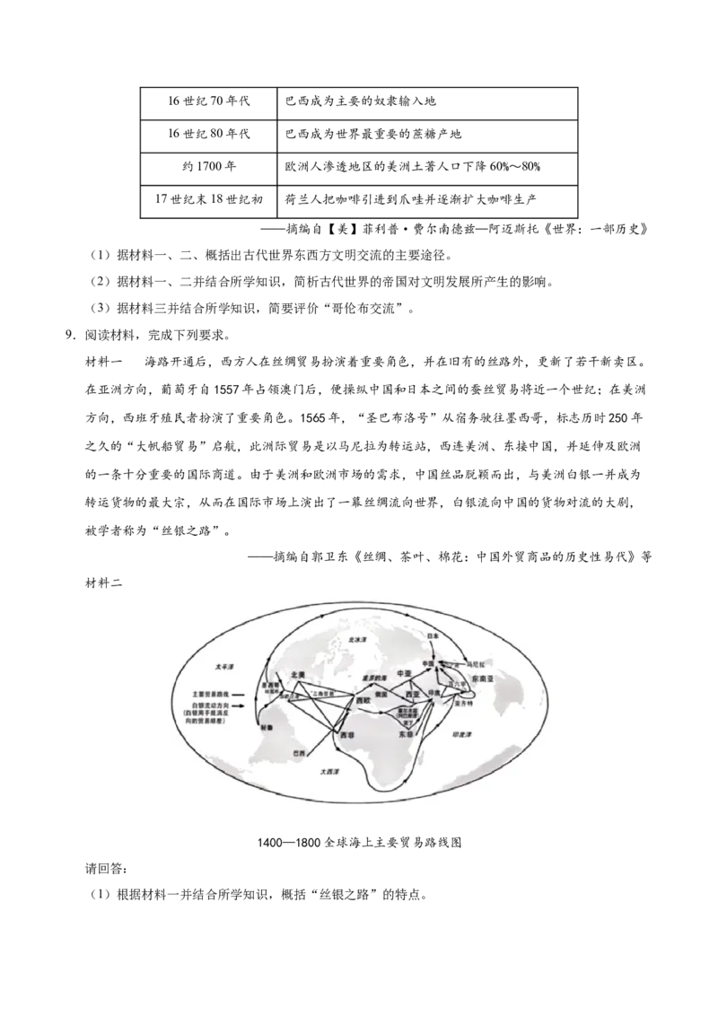 《期末冲刺训练04世界史·材料分析专项30题（学生版）_新版高中_高中历史新版_高中历史纲要下（统编版）_期末总复习-P155》第6页预览