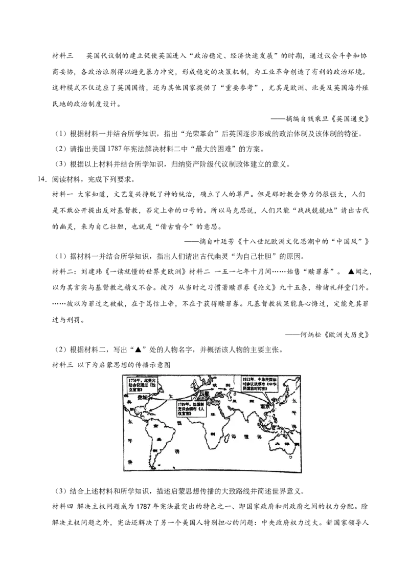 《期末冲刺训练04世界史·材料分析专项30题（学生版）_新版高中_高中历史新版_高中历史纲要下（统编版）_期末总复习-P155》第9页预览