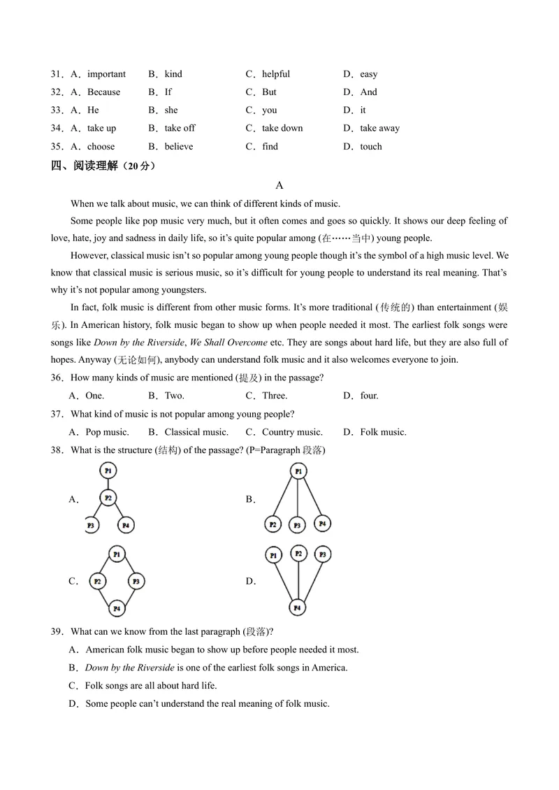 《Unit8单元综合测试（学生版）_初中英语789_最新人教版英语八年级下册_旧版（有参考价值）_版本二_八年级英语下册（人教版）_同步讲义-U34_2024版》第3页预览