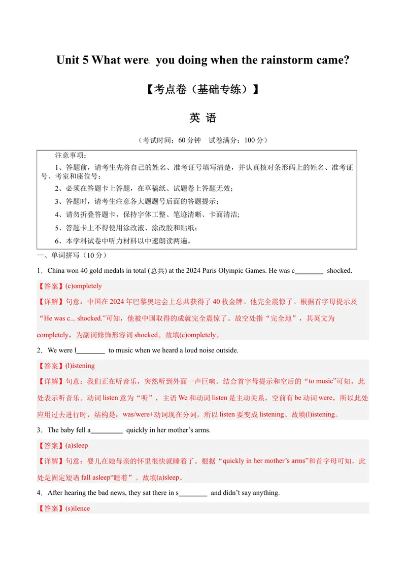 《Unit5Whatwereyoudoingwhentherainstormcame？（单元卷·考点卷）（教师版）_初中英语789_最新人教版英语八年级下册_旧版（有参考价值）_版本二_八年级英语下册（人教版）_2025版》第1页预览