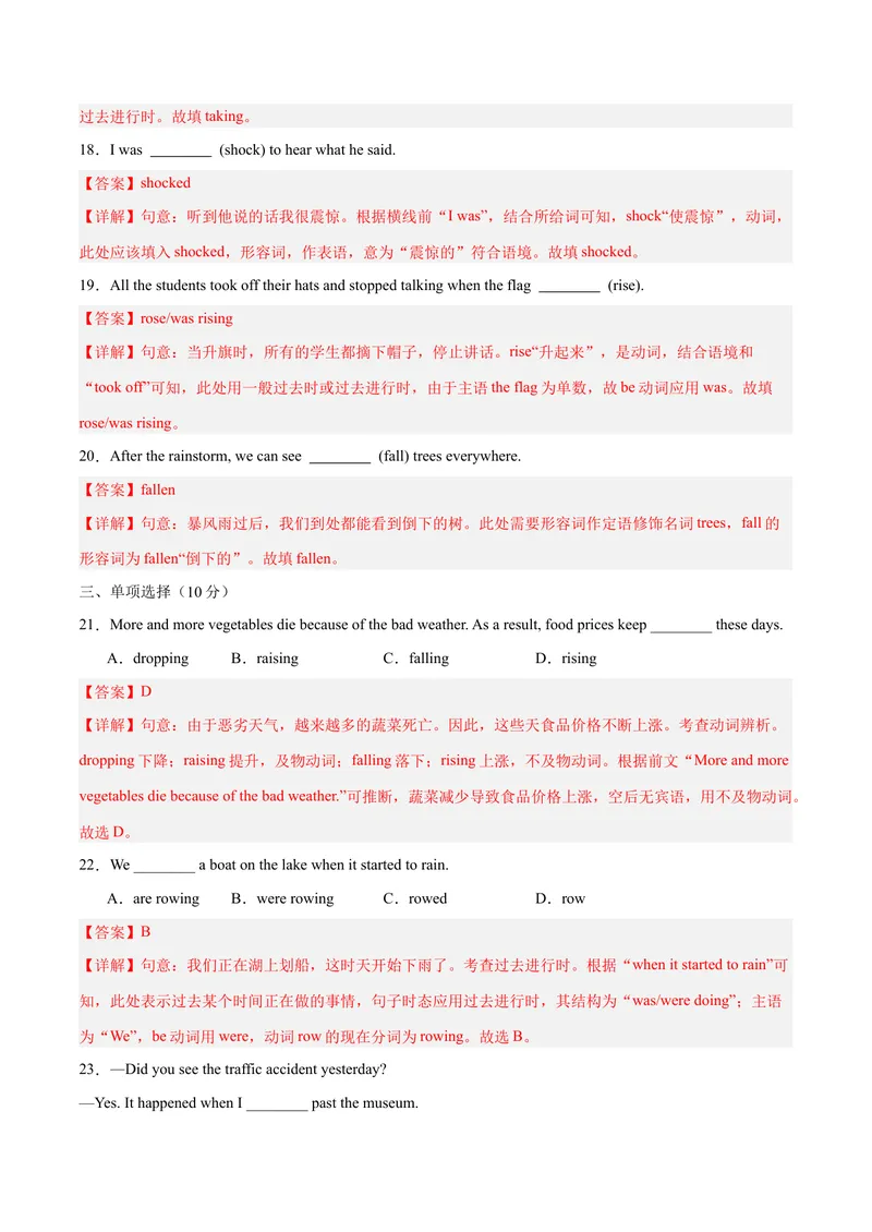 《Unit5Whatwereyoudoingwhentherainstormcame？（单元卷·考点卷）（教师版）_初中英语789_最新人教版英语八年级下册_旧版（有参考价值）_版本二_八年级英语下册（人教版）_2025版》第4页预览