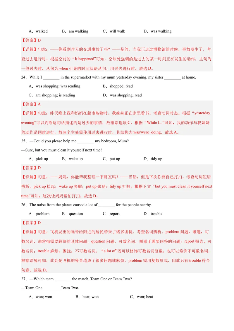 《Unit5Whatwereyoudoingwhentherainstormcame？（单元卷·考点卷）（教师版）_初中英语789_最新人教版英语八年级下册_旧版（有参考价值）_版本二_八年级英语下册（人教版）_2025版》第5页预览