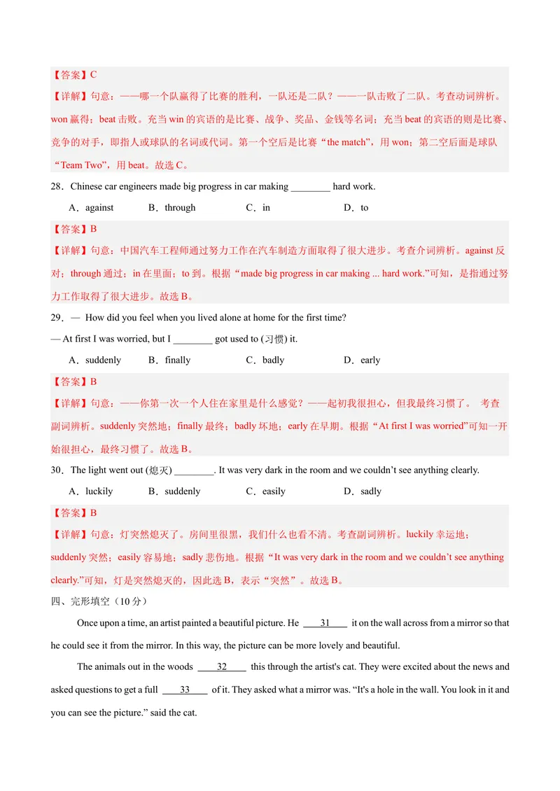 《Unit5Whatwereyoudoingwhentherainstormcame？（单元卷·考点卷）（教师版）_初中英语789_最新人教版英语八年级下册_旧版（有参考价值）_版本二_八年级英语下册（人教版）_2025版》第6页预览