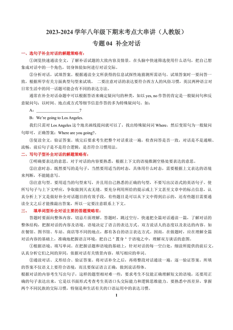 《专题04补全对话（考题猜想）-（人教版）（教师版）_初中英语789_最新人教版英语八年级下册_旧版（有参考价值）_版本二_八年级英语下册（人教版）_期末专项复习-U302_2024版》第1页预览