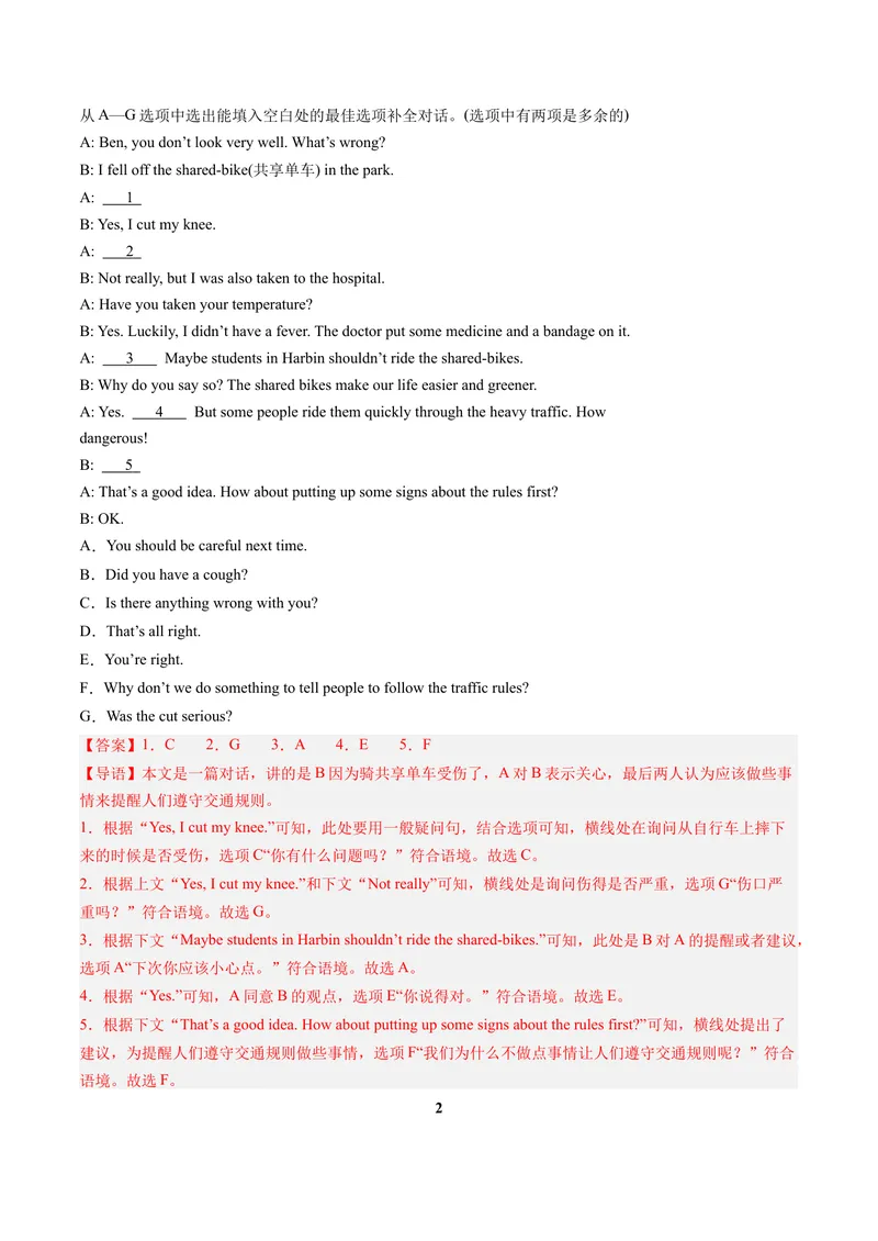 《专题04补全对话（考题猜想）-（人教版）（教师版）_初中英语789_最新人教版英语八年级下册_旧版（有参考价值）_版本二_八年级英语下册（人教版）_期末专项复习-U302_2024版》第2页预览