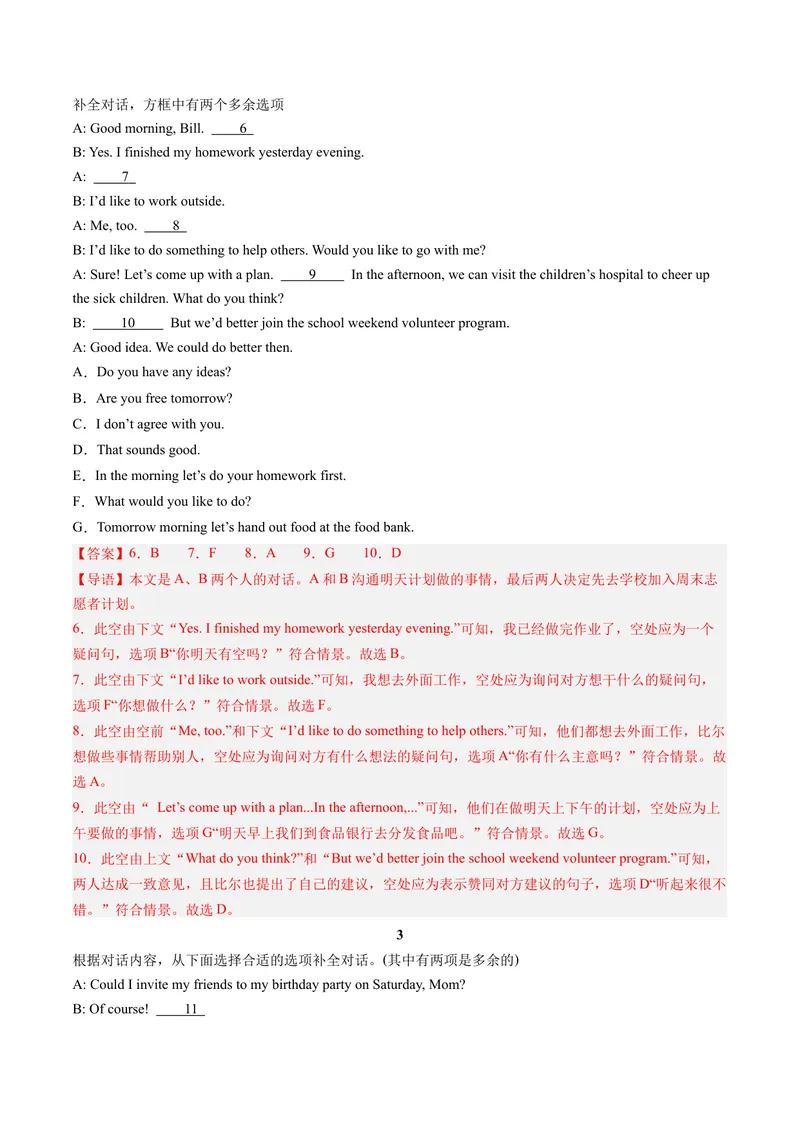 《专题04补全对话（考题猜想）-（人教版）（教师版）_初中英语789_最新人教版英语八年级下册_旧版（有参考价值）_版本二_八年级英语下册（人教版）_期末专项复习-U302_2024版》第3页预览