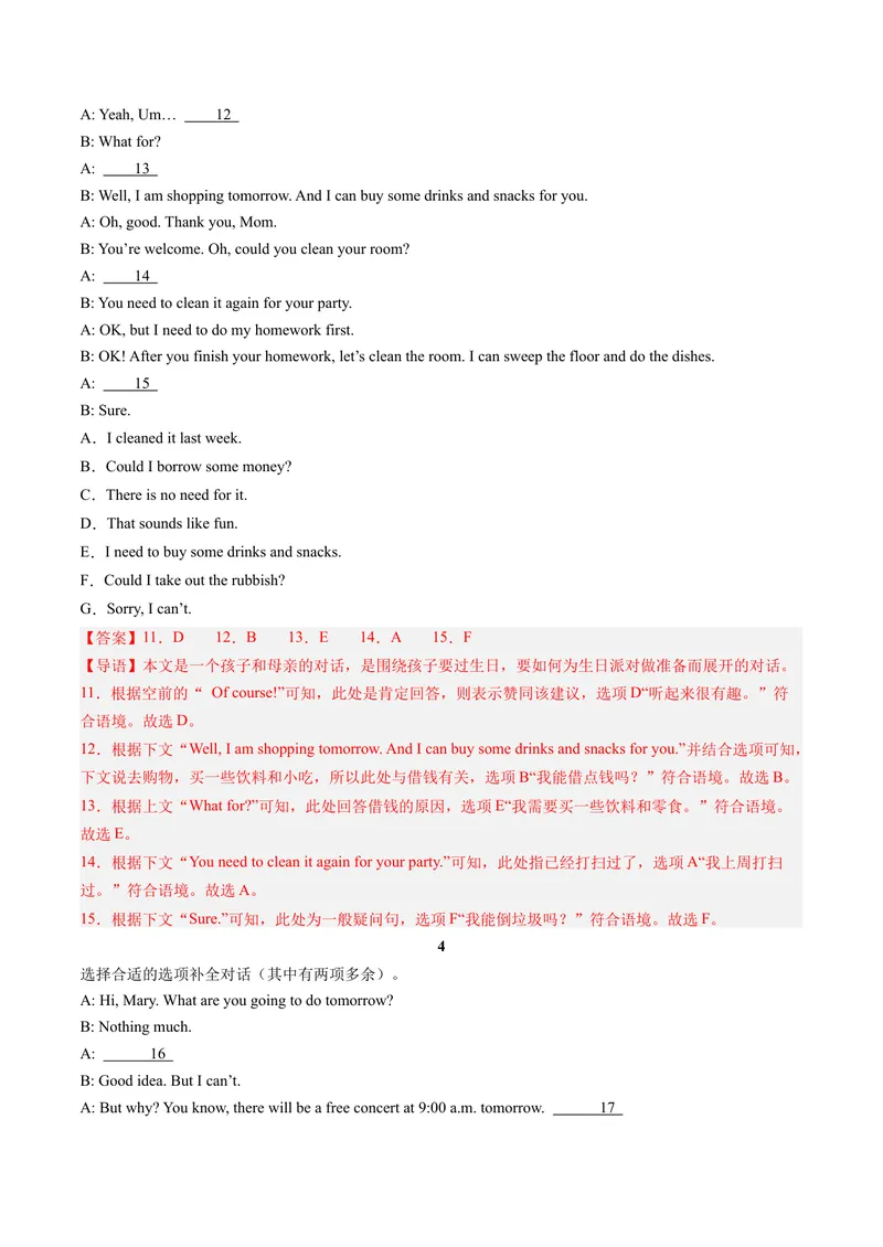 《专题04补全对话（考题猜想）-（人教版）（教师版）_初中英语789_最新人教版英语八年级下册_旧版（有参考价值）_版本二_八年级英语下册（人教版）_期末专项复习-U302_2024版》第4页预览