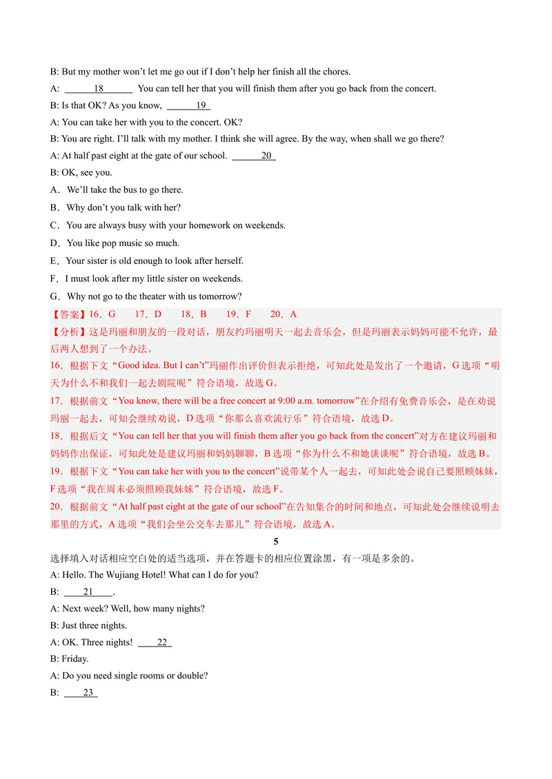 《专题04补全对话（考题猜想）-（人教版）（教师版）_初中英语789_最新人教版英语八年级下册_旧版（有参考价值）_版本二_八年级英语下册（人教版）_期末专项复习-U302_2024版》第5页预览