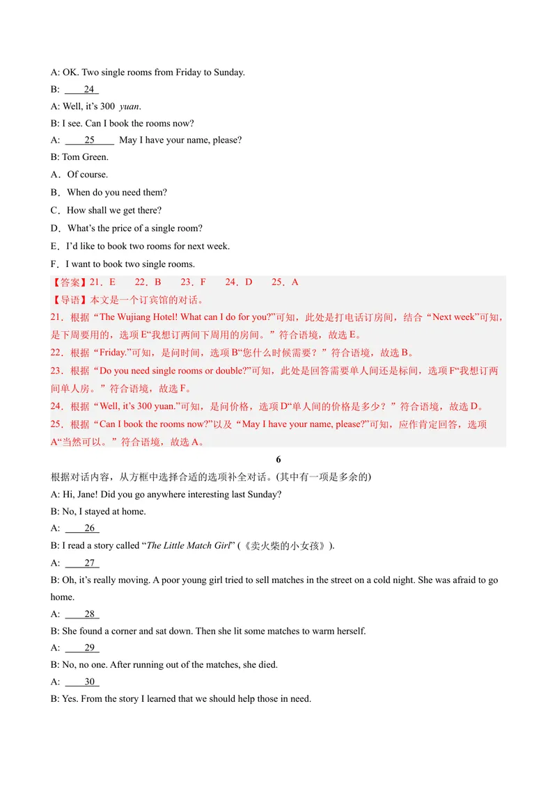 《专题04补全对话（考题猜想）-（人教版）（教师版）_初中英语789_最新人教版英语八年级下册_旧版（有参考价值）_版本二_八年级英语下册（人教版）_期末专项复习-U302_2024版》第6页预览