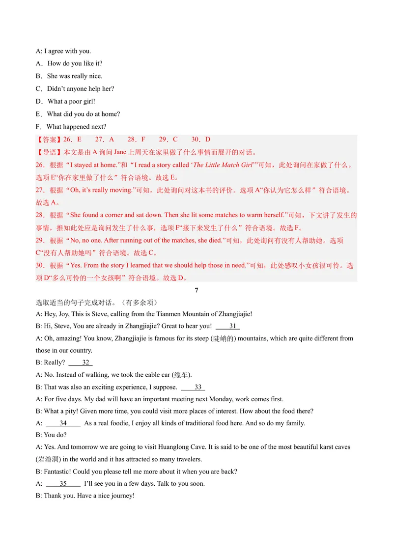 《专题04补全对话（考题猜想）-（人教版）（教师版）_初中英语789_最新人教版英语八年级下册_旧版（有参考价值）_版本二_八年级英语下册（人教版）_期末专项复习-U302_2024版》第7页预览