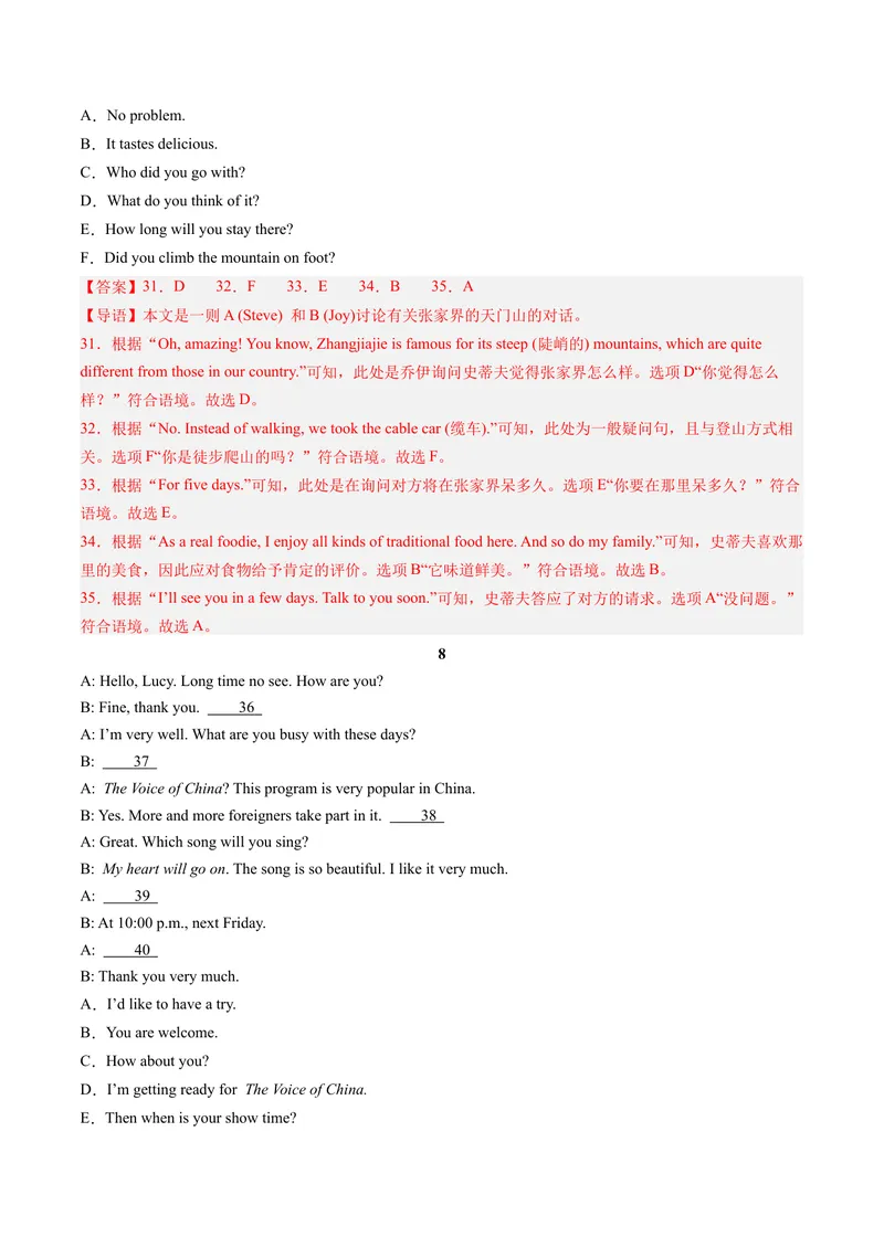 《专题04补全对话（考题猜想）-（人教版）（教师版）_初中英语789_最新人教版英语八年级下册_旧版（有参考价值）_版本二_八年级英语下册（人教版）_期末专项复习-U302_2024版》第8页预览