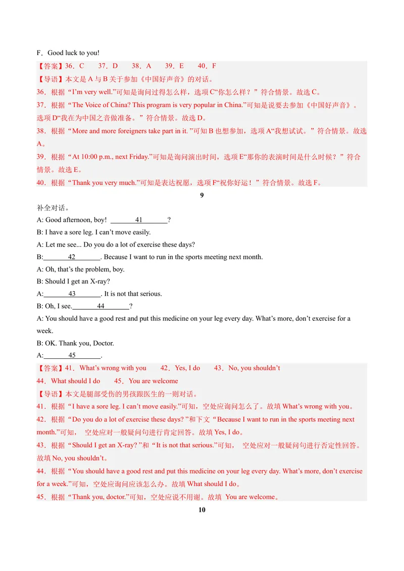 《专题04补全对话（考题猜想）-（人教版）（教师版）_初中英语789_最新人教版英语八年级下册_旧版（有参考价值）_版本二_八年级英语下册（人教版）_期末专项复习-U302_2024版》第9页预览