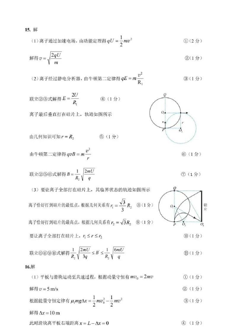 《物理答案莆田市2026届高中毕业班适应性练习试卷_2024-2027高三(6-6月题库)_2026年05月高三试卷_260520福建2026届各地市五月质检_2026届莆田5月市质检_2026届莆田三检物理试卷+答案》第2页预览