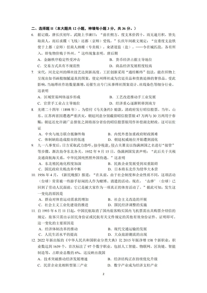 《杭州二中2025学年第二学期高三年级开学考历史-_副本_12.2026年4月全国各地高考模拟卷_2026届浙江省杭州二中高三三月月考全科_08历史_浙江省杭州二中高三三月月考》第2页预览