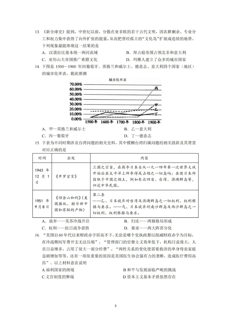 《杭州二中2025学年第二学期高三年级开学考历史-_副本_12.2026年4月全国各地高考模拟卷_2026届浙江省杭州二中高三三月月考全科_08历史_浙江省杭州二中高三三月月考》第3页预览