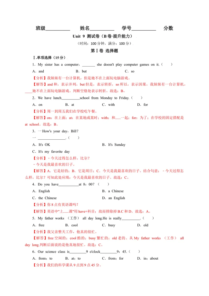 《Unit9（B卷·提升能力）（解析版）-单元测试七年级英语上册分层训练AB卷（人教版）_初中英语789_最新人教版英语七年级上册_英语7上最新改版_04.英语7上-试题_单元测试卷_单元AB卷》第1页预览