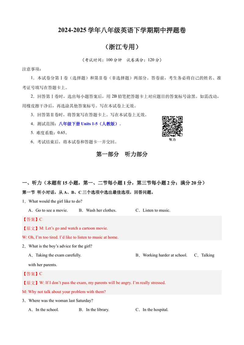 《八年级英语下学期期中押题模拟卷（浙江专用，含听力）（教师版）_初中英语789_最新人教版英语八年级下册_旧版（有参考价值）_版本二_八年级英语下册（人教版）_重难点讲练-U221》第1页预览