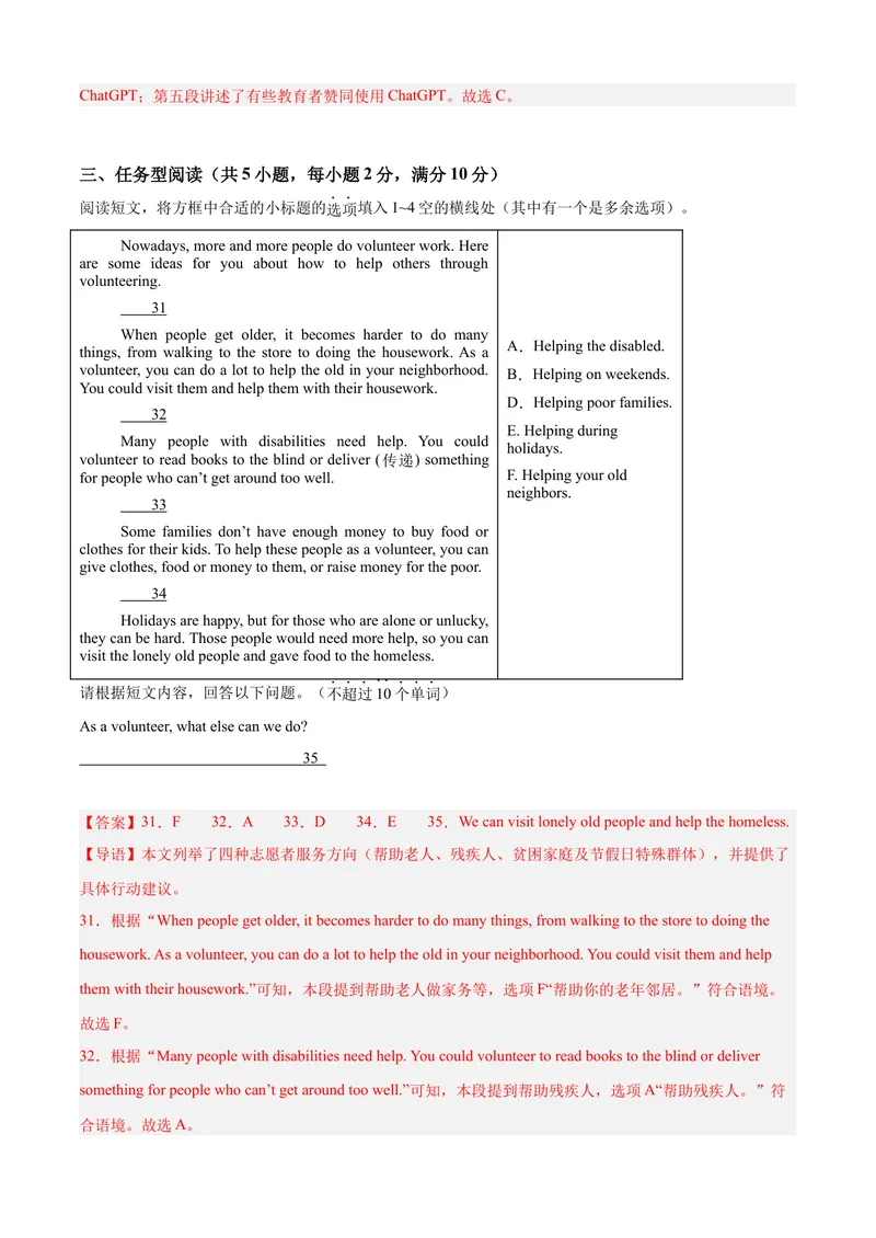 《八年级英语下学期期中押题模拟卷（浙江专用，含听力）（教师版）_初中英语789_最新人教版英语八年级下册_旧版（有参考价值）_版本二_八年级英语下册（人教版）_重难点讲练-U221》第10页预览