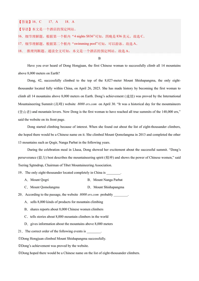 《八年级英语下学期期中押题模拟卷（浙江专用，含听力）（教师版）_初中英语789_最新人教版英语八年级下册_旧版（有参考价值）_版本二_八年级英语下册（人教版）_重难点讲练-U221》第5页预览