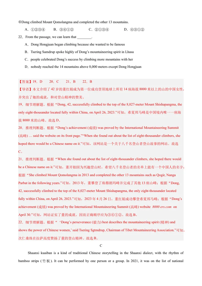 《八年级英语下学期期中押题模拟卷（浙江专用，含听力）（教师版）_初中英语789_最新人教版英语八年级下册_旧版（有参考价值）_版本二_八年级英语下册（人教版）_重难点讲练-U221》第6页预览