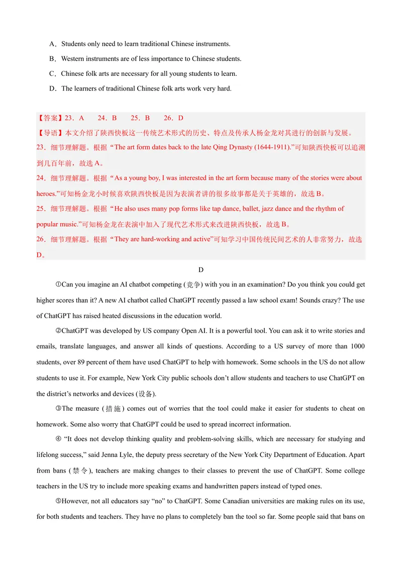 《八年级英语下学期期中押题模拟卷（浙江专用，含听力）（教师版）_初中英语789_最新人教版英语八年级下册_旧版（有参考价值）_版本二_八年级英语下册（人教版）_重难点讲练-U221》第8页预览